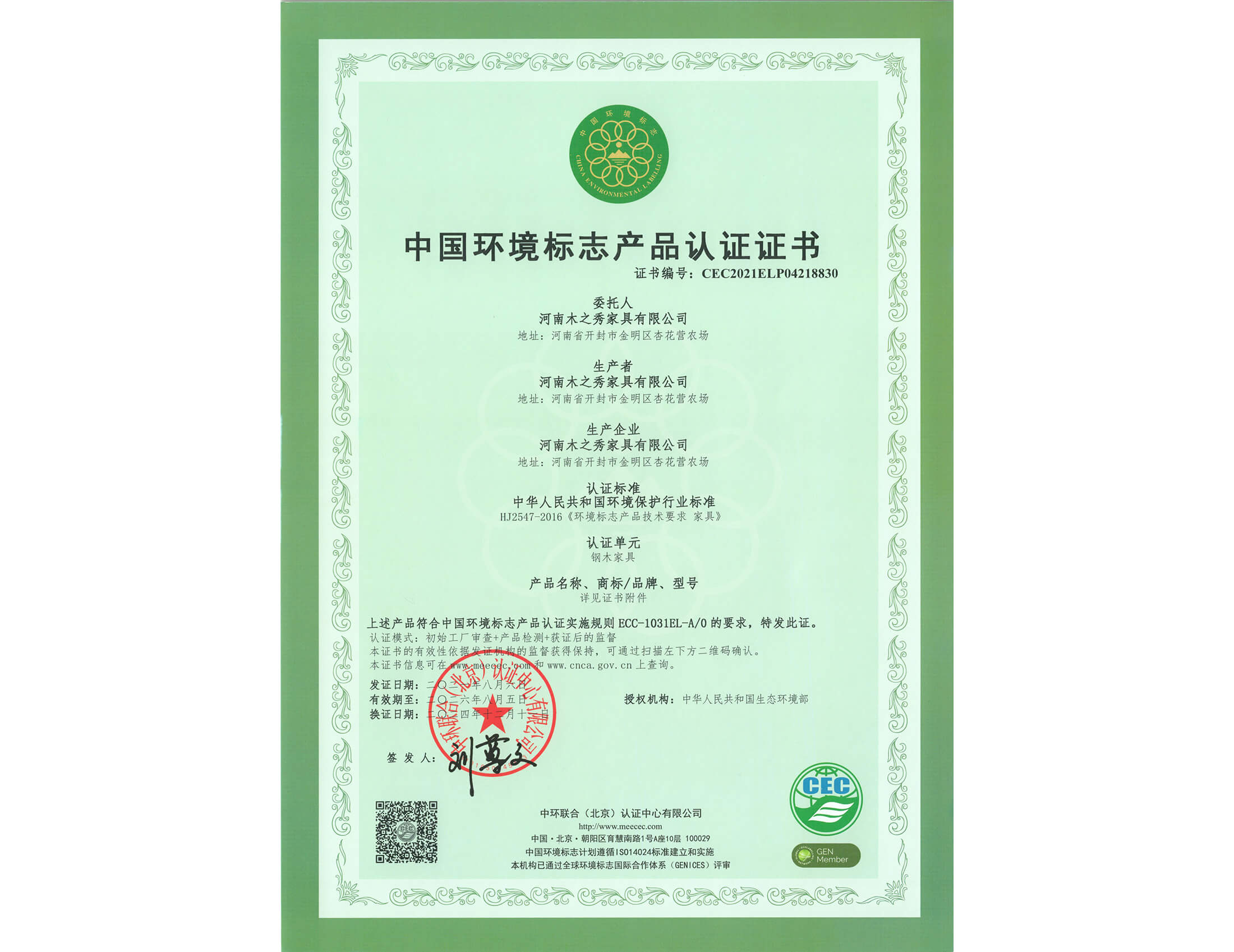 榮譽(yù)：中國(guó)環(huán)境標(biāo)志產(chǎn)品認(rèn)證證書(shū)