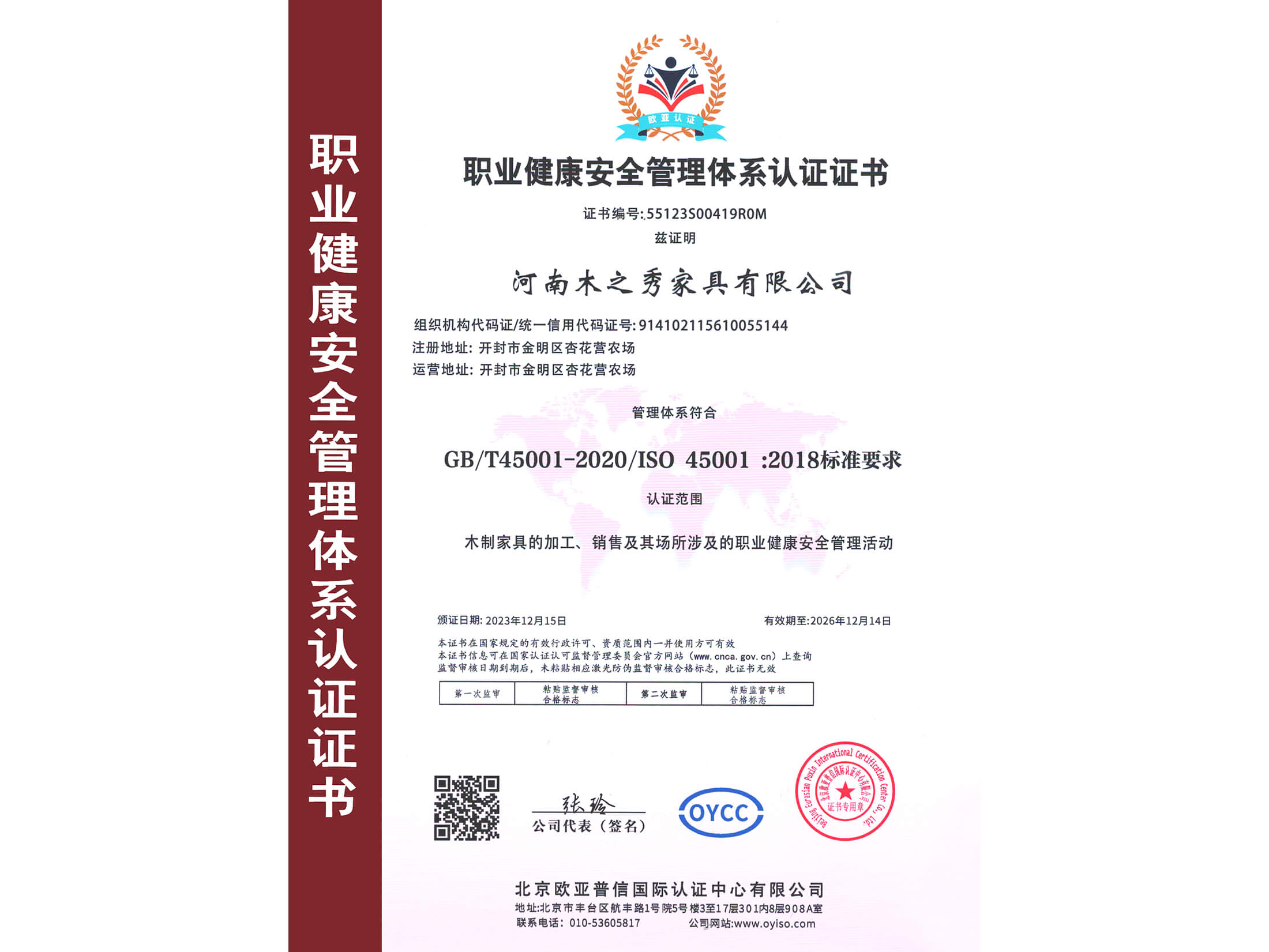 榮譽(yù)：職業(yè)健康安全管理體系認(rèn)證證書(shū)