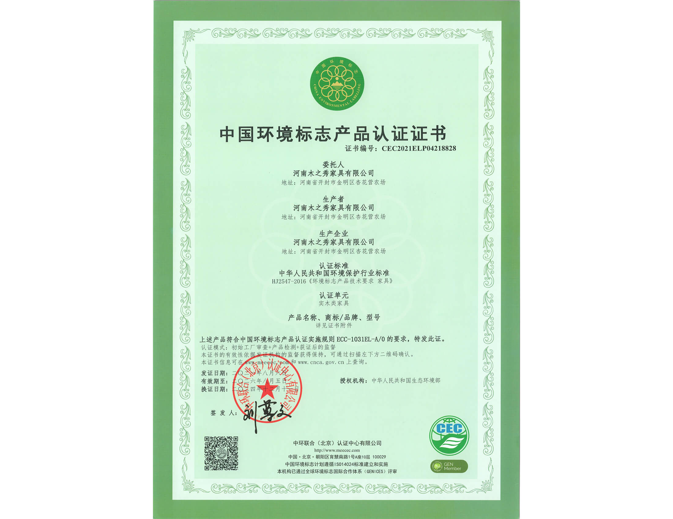 榮譽(yù)：中國(guó)環(huán)境標(biāo)志產(chǎn)品認(rèn)證證書(shū)