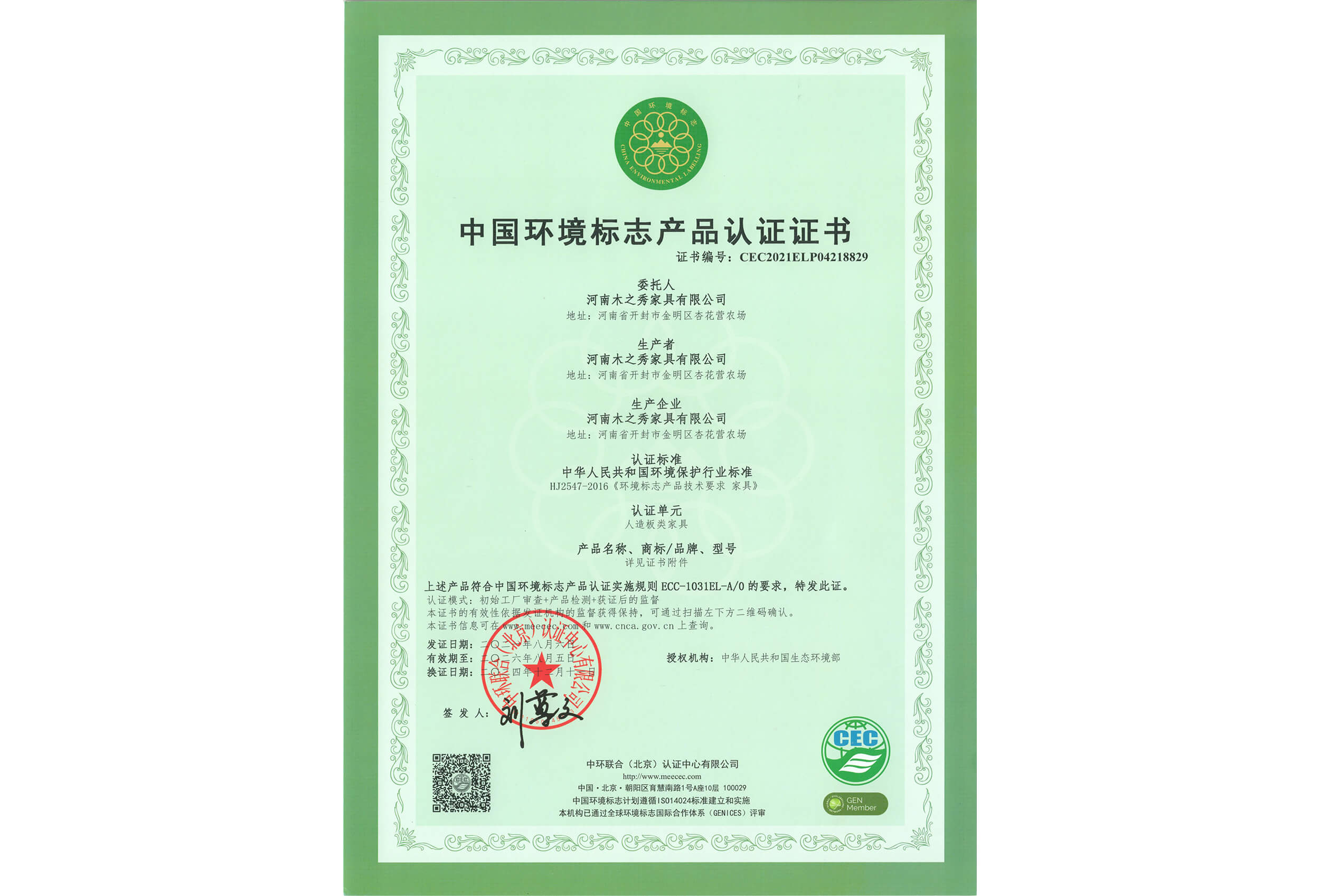 榮譽(yù)：中國(guó)環(huán)境標(biāo)志產(chǎn)品認(rèn)證證書(shū)